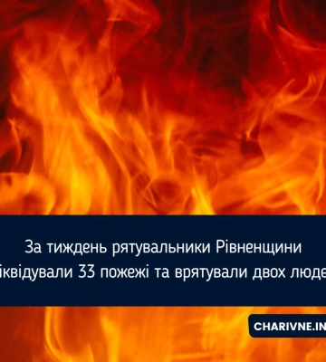 За тиждень рятувальники Рівненщини ліквідували 33 пожежі та врятували двох людей