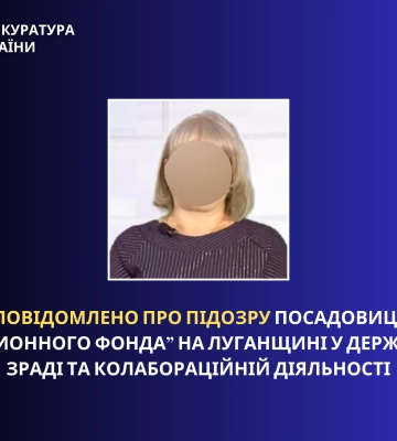 Посадовиці «пенсионного фонда» на Луганщині повідомлено про підозру у колабораціонізмі та державній зраді