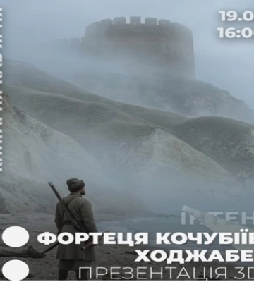 В Одесі презентують 3D-реконструкцію фортеці Кочубіїв-Ходжабей, яка руйнує імперські міфи