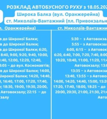У Миколаєві з 18 травня запускають новий автобусний маршрут №49