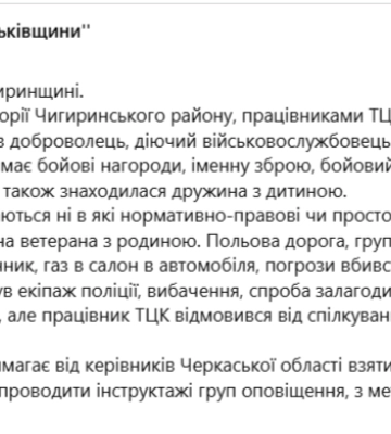 На Черкащині проведуть перевірку через інцидент між військовим і працівниками ТЦК