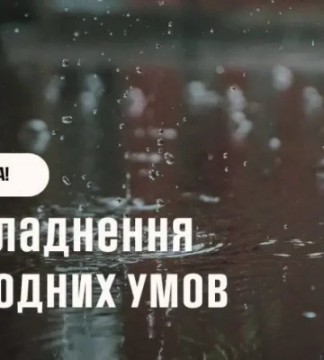 Негода у Києві та області: Укргідрометцентр попередив про небезпеку