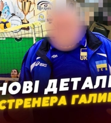 Прокурори розповіли деталі справи екстренера з Луцька, який ґвалтував вихованок