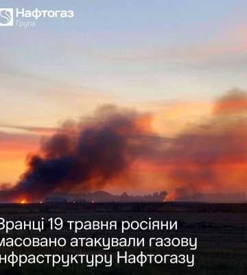 Росія атакувала об’єкти "Нафтогазу": під ударом газова інфраструктура