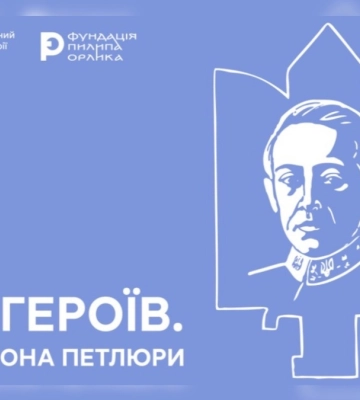У Києві відкриють масштабну виставку "ШЛЯХ ГЕРОЇВ. Пам’яті Симона Петлюри" з унікальними артефактами УНР