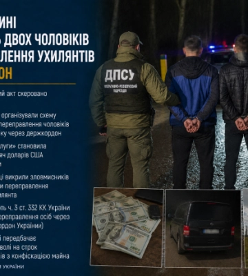 На Рівненщині судитимуть двох чоловіків за переправлення ухилянтів через кордон