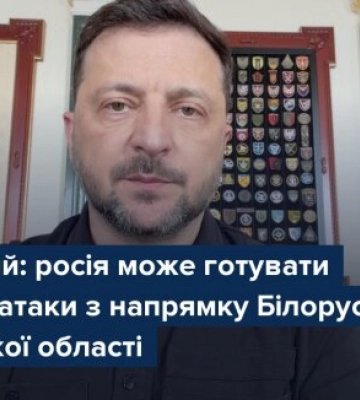 Зеленський екстрено скликав Ставку: росія готує новий удар з Білорусі — що відомо