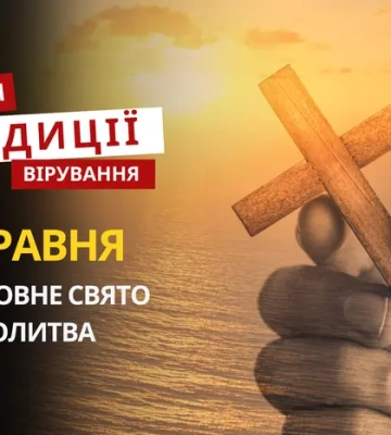Яке релігійне свято відзначається 21 травня 2026: традиції, молитва та прикмети