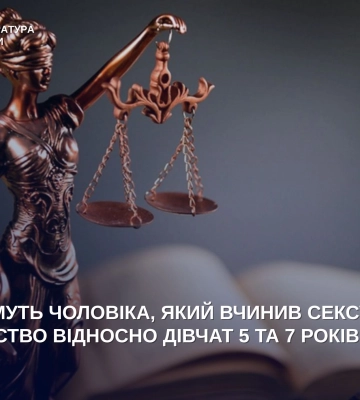 На Житомирщині чоловіка судитимуть за сексуальне насильство відносно дівчат 5 та 7 років