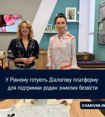 У Рівному готують Діалогову платформу для підтримки родин зниклих безвісти