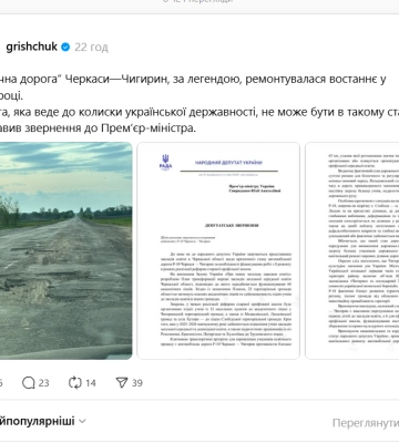 Після поїздки Черкащиною нардеп просить прем’єра відремонтувати «Місячну дорогу»