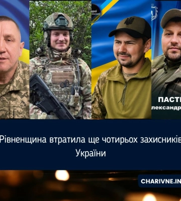 Рівненщина втратила ще чотирьох захисників України
