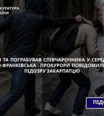 В Івано-Франківську обрано запобіжний захід жителю Закарпаття, який побив та пограбував людину