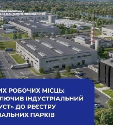 Індустріальний парк Хуст: на Закарпатті створять потужний промисловий кластер за 1,2 млрд грн