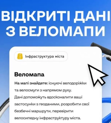 Киев открыл велокарту для всех: данные теперь можно скачать онлайн