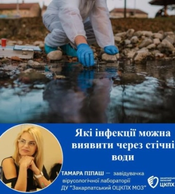 Епідеміологія стічних вод Закарпаття: що приховує каналізація наших міст