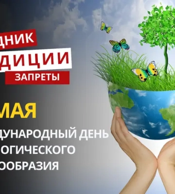 22 мая: какой сегодня праздник, традиции и запреты