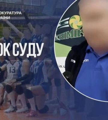 На Волині тренера з волейболу засуджено за сексуальне насильство щодо неповнолітніх спортсменок