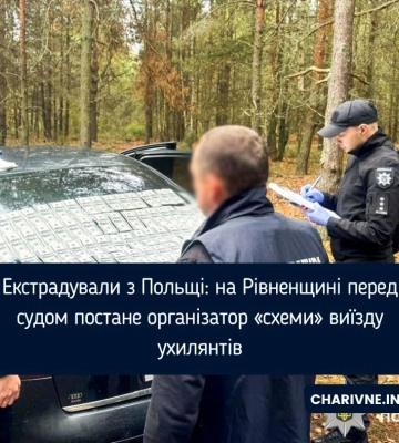 Екстрадували з Польщі: на Рівненщині перед судом постане організатор «схеми» виїзду ухилянтів