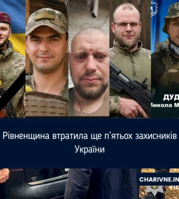 Рівненщина втратила ще п’ятьох захисників України