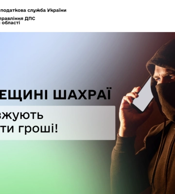 У ДПС заявили, що на Одещині шахраї продовжують вимагати гроші від імені податкової