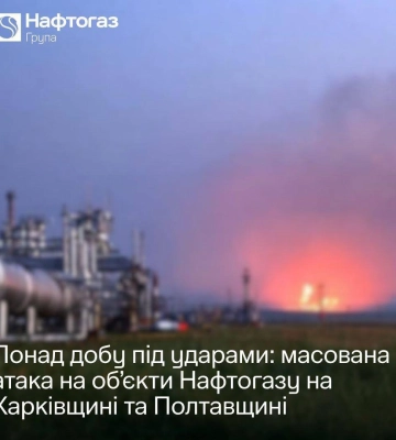"Нафтогаз" повідомляє про пошкодження обладнання та пожежі на об'єктах у Харківській та Полтавській областях