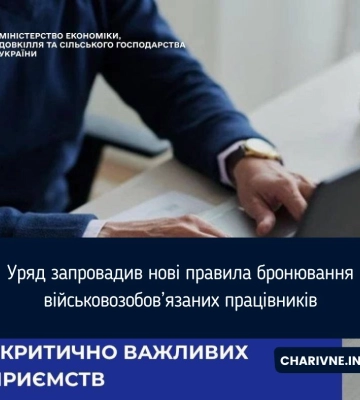 Уряд запровадив нові правила бронювання військовозобов’язаних працівників