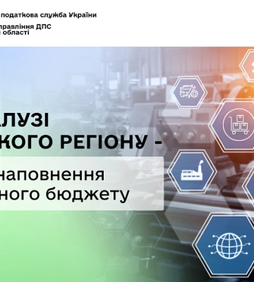 На Одещині стали відомі галузі-лідери з наповнення бюджету