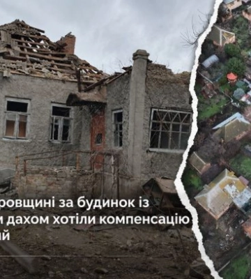 На Дніпропетровщині за будинок із пошкодженим дахом хотіли компенсацію як за знищений