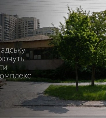 В Киеве складскую территорию хотят превратить в новый комплекс