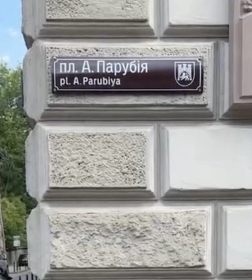 У Львові відкрили площу Героя України Андрія Парубія