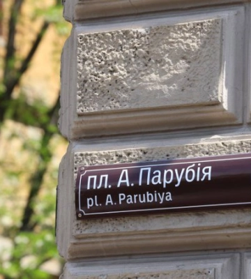 У Львові відкрили площу Героя України Андрія Парубія