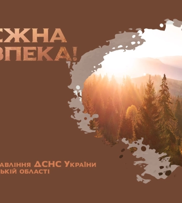 На Закарпатті оголосили високий рівень пожежної небезпеки