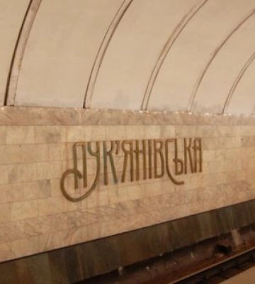 Станція метро "Лук’янівська" відновила роботу, однак один вихід/вхід тимчасово зачинений