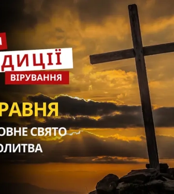 Яке релігійне свято відзначається 25 травня 2026: традиції, молитва та прикмети