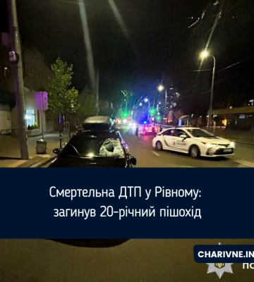 Смертельна ДТП у Рівному: загинув 20-річний пішохід