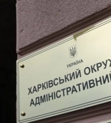 Харьковский окружной административный суд отмечает 19-летие со дня начала процессуальной деятельности