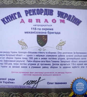 Бійці ЗСУ, які обороняють село Мала Токмачка понад 1 500 днів, встановили національний рекорд