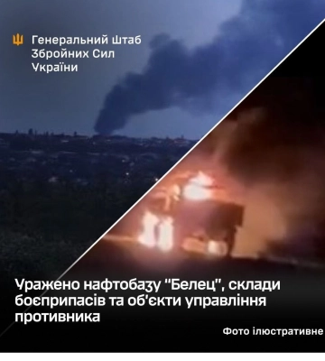 Генштаб ЗСУ підтвердив ураження російської нафтобази “Белец” на Брянщині