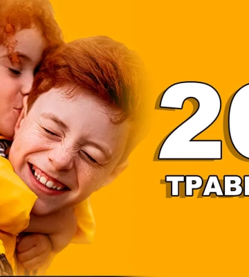 Что празднуют в Украине и мире 26 мая