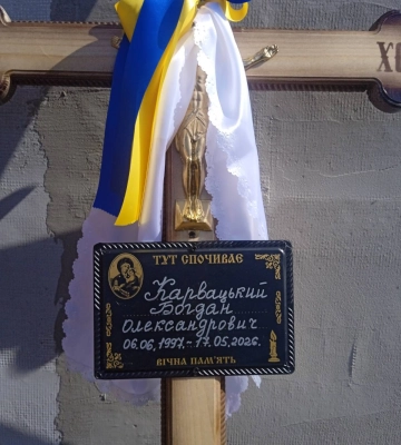Попри зусилля медиків, життя воїна врятувати не вдалося: на Волині поховали 28-річного Героя Богдана Карвацького