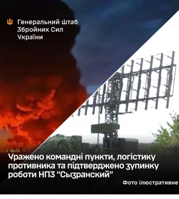 Уражено командні пункти, логістику противника та підтверджено зупинку роботи НПЗ “Сызранский”, - Генштаб ЗСУ