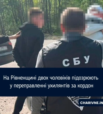 На Рівненщині двох чоловіків підозрюють у переправленні ухилянтів за кордон