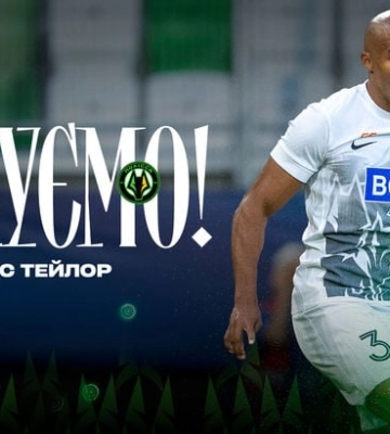 Полесье официально попрощалось с одним из своих игроков