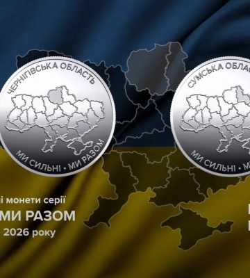 В Україні випустили нові пам&amp;apos;ятні монети, присвячені Сумщині та Чернігівщині