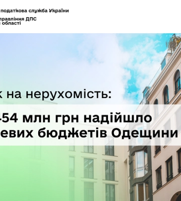 У місцеві бюджети Одещини поступило майже 500 мільйонів гривень податку на нерухомість