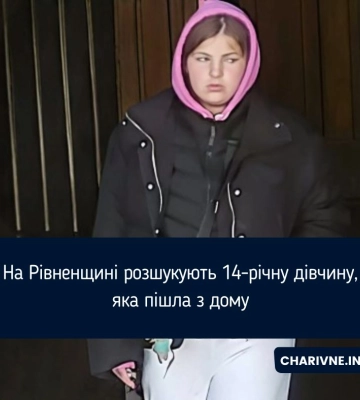 На Рівненщині розшукують 14-річну дівчину, яка пішла з дому
