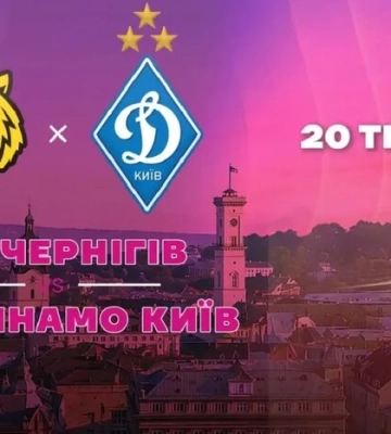 "Чернігів" - "Динамо": де та коли дивитися фінал Кубка України