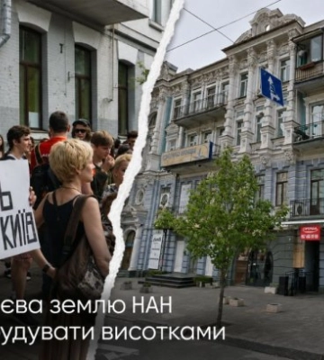 В центре Киева землю НАН могут застроить высотками