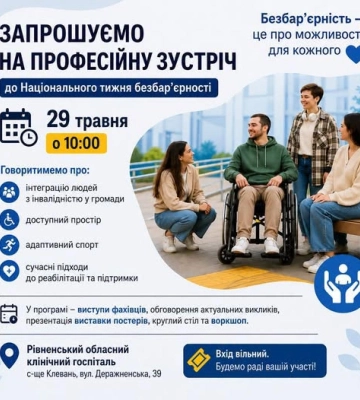 У Рівному обговорять створення безбар’єрного простору для людей з інвалідністю